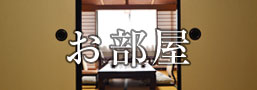 客室
